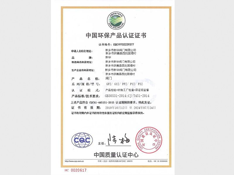 中国环保产品认证证书