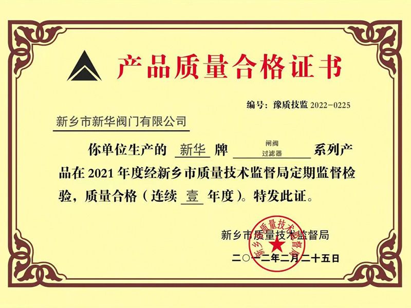 产品质量合格证书