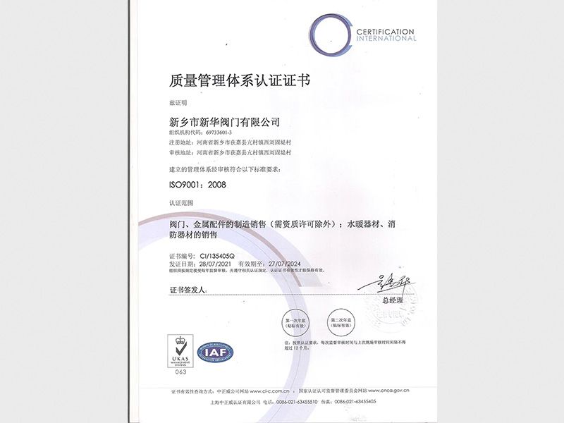 质量管理体系认证证书（中）