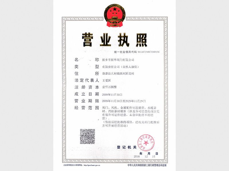 营业执照