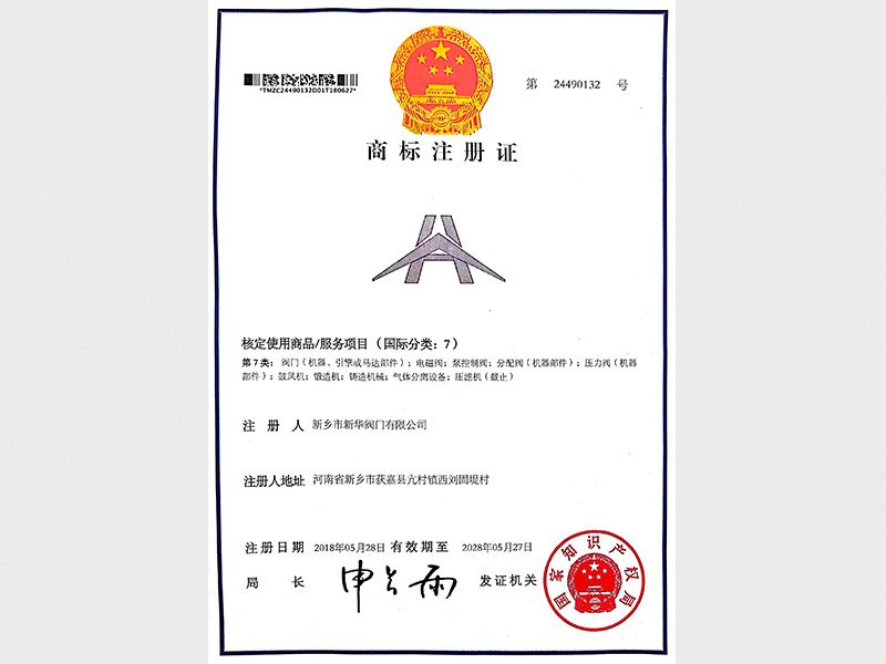 商标注册证